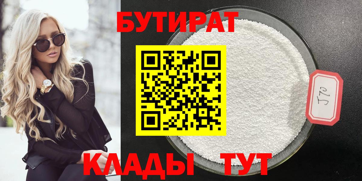 Бутират GHB Балабаново