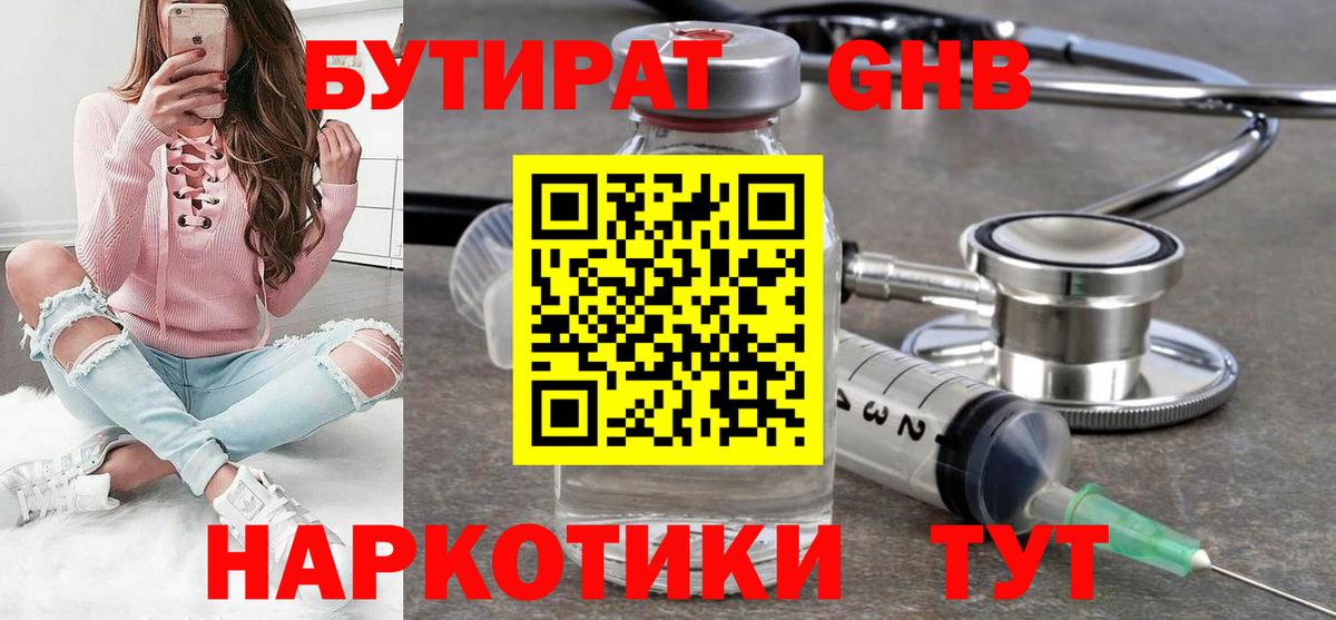 БУТИРАТ BDO  Вход с VPN  Балабаново 