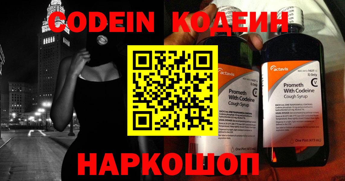 Codein напиток Lean (лин)  Вход с VPN  Кодеин Purple Drank  Балабаново 