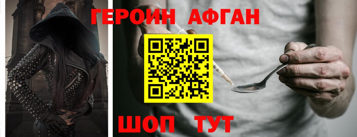 Героин Heroin  Вход с VPN  Балабаново 
