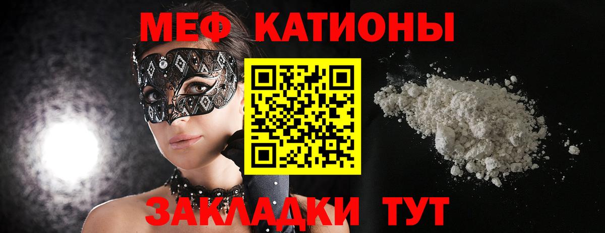 Меф мяу мяу кристаллы Балабаново