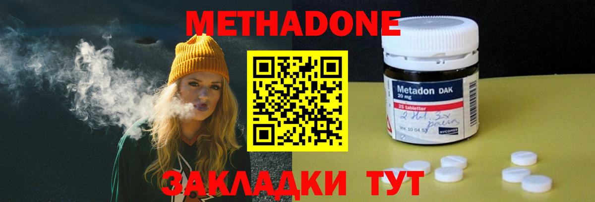 МЕТАДОН methadone Балабаново